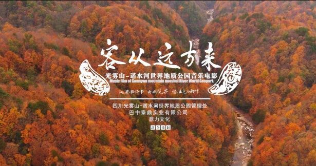 音樂電影《客從遠方來》